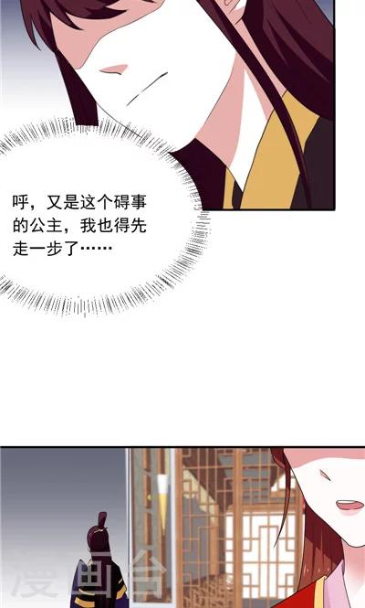 《天外妃仙》第20话 第17页