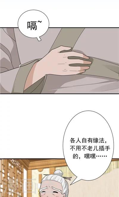 《天外妃仙》第20话 第1页