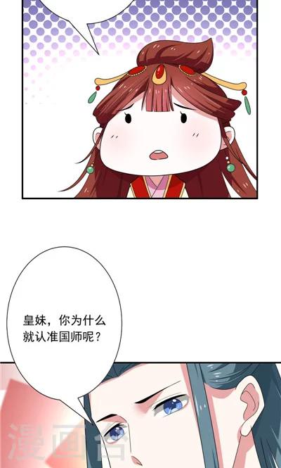 《天外妃仙》第20话 第22页