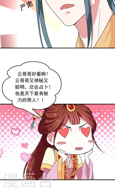 《天外妃仙》第20话 第23页