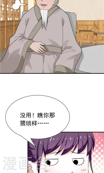 《天外妃仙》第20话 第2页