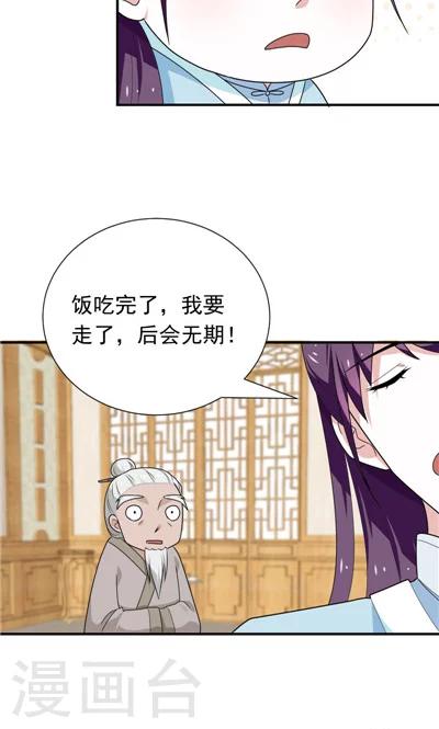 《天外妃仙》第20话 第3页