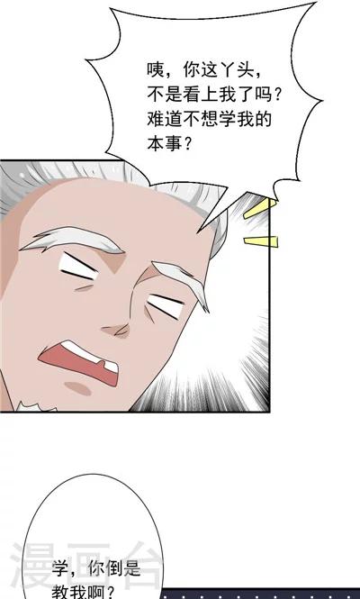 《天外妃仙》第20话 第4页