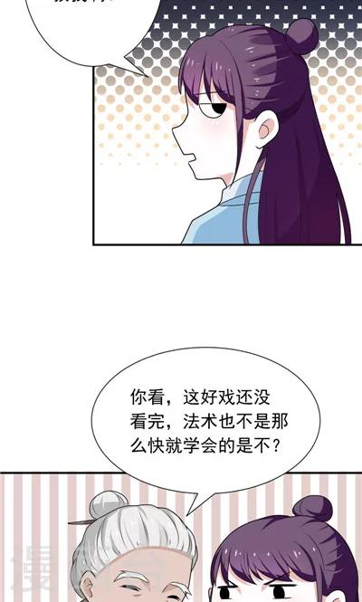 《天外妃仙》第20话 第5页
