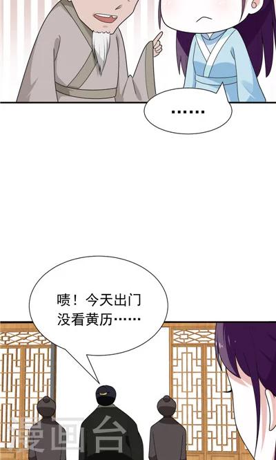 《天外妃仙》第20话 第6页