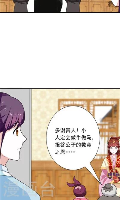 《天外妃仙》第20话 第7页