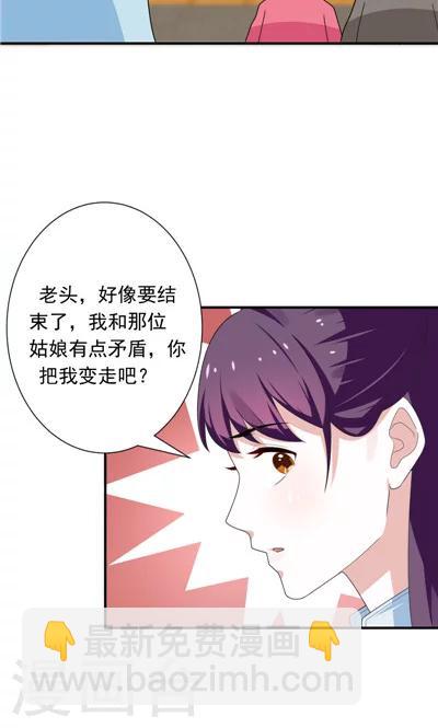 《天外妃仙》第20话 第8页
