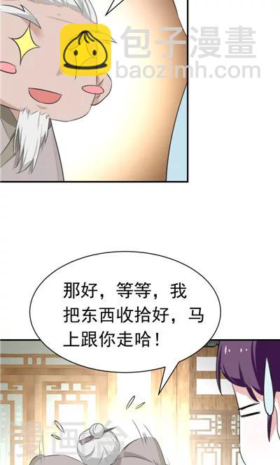 《天外妃仙》第17话 第10页