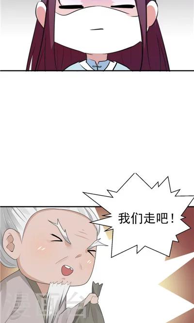 《天外妃仙》第17话 第12页