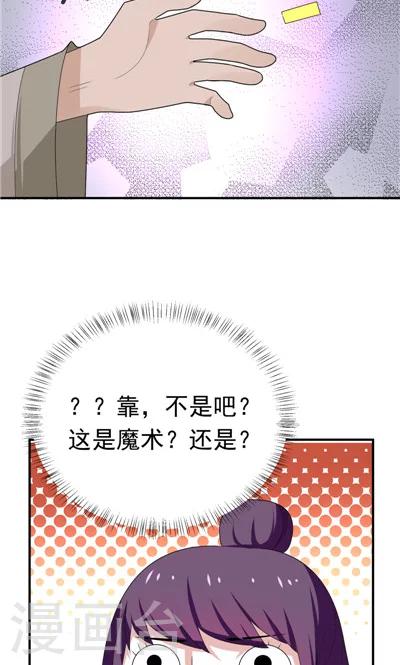 《天外妃仙》第17话 第14页