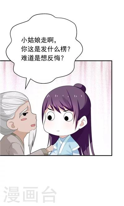 《天外妃仙》第17话 第16页