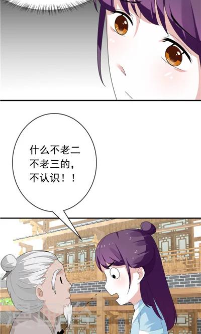 《天外妃仙》第17话 第20页