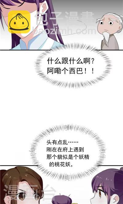《天外妃仙》第17话 第23页