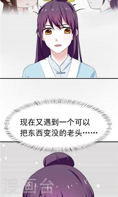 《天外妃仙》第17话 第24页