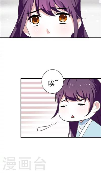 《天外妃仙》第17话 第25页