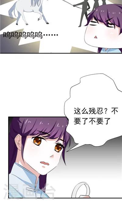 《天外妃仙》第17话 第4页