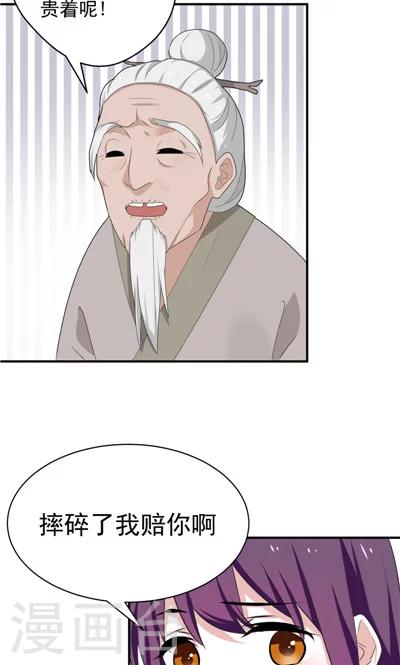 《天外妃仙》第17话 第6页