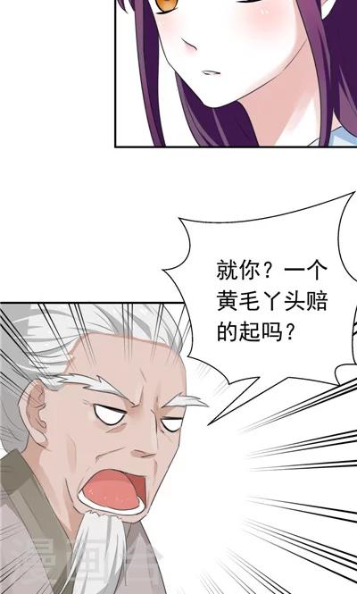 《天外妃仙》第17话 第7页