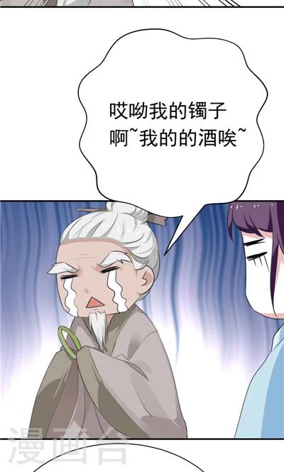 《天外妃仙》第17话 第8页