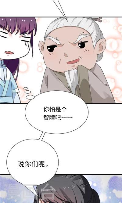 《天外妃仙》第21话 第10页