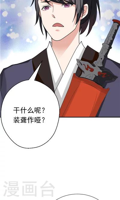 《天外妃仙》第21话 第11页