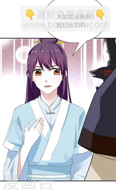 《天外妃仙》第21话 第12页