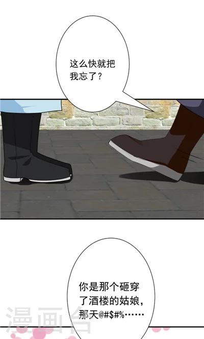 《天外妃仙》第21话 第13页