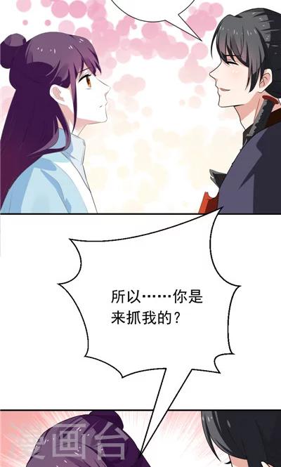 《天外妃仙》第21话 第14页