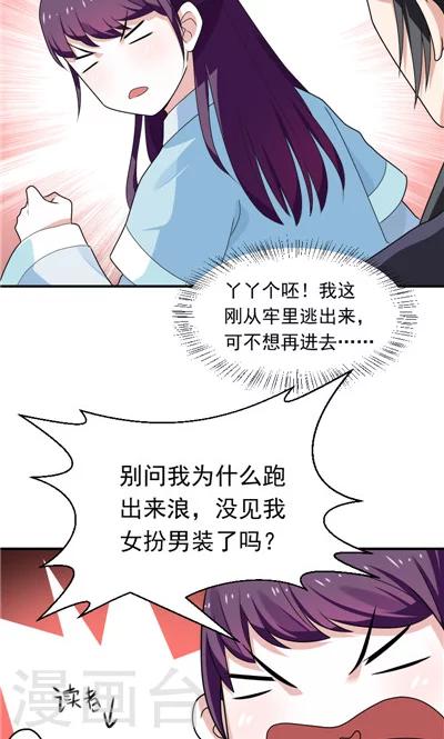 《天外妃仙》第21话 第15页