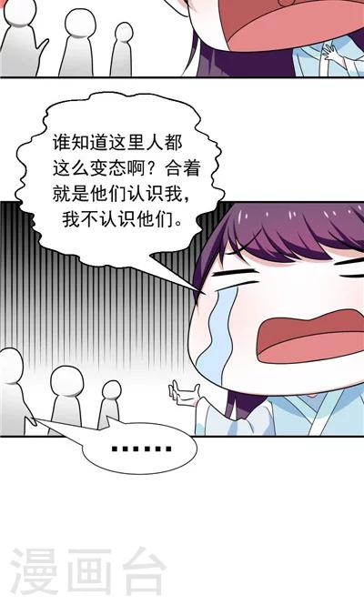 《天外妃仙》第21话 第16页