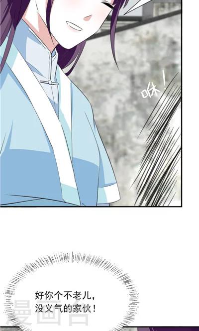 《天外妃仙》第21话 第19页