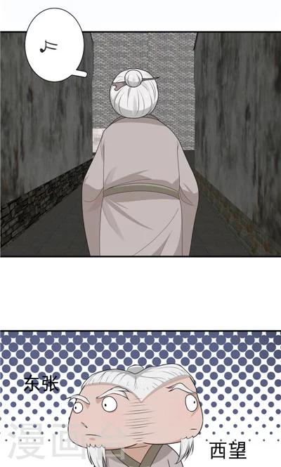 《天外妃仙》第21话 第1页