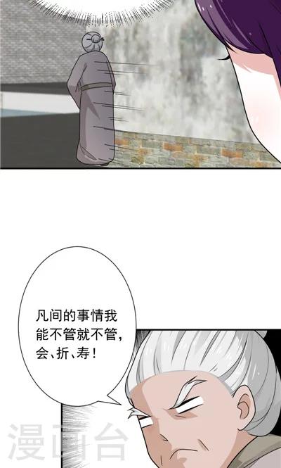 《天外妃仙》第21话 第20页