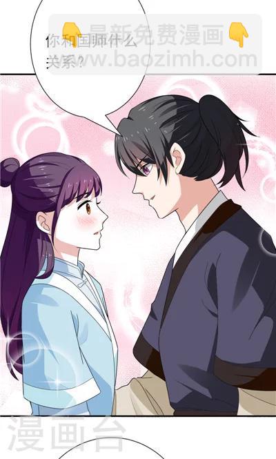 《天外妃仙》第21话 第22页