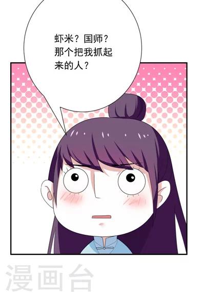 《天外妃仙》第21话 第23页