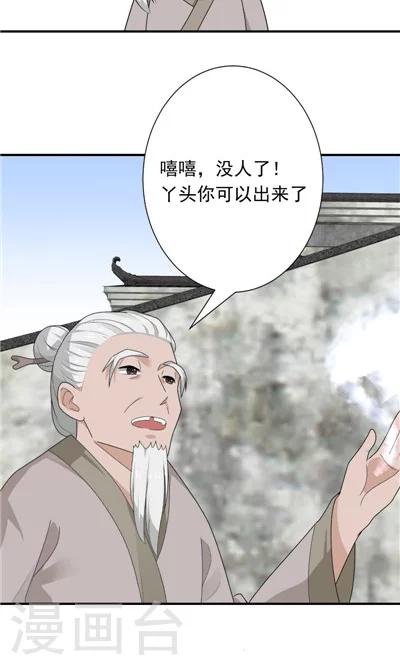 《天外妃仙》第21话 第2页