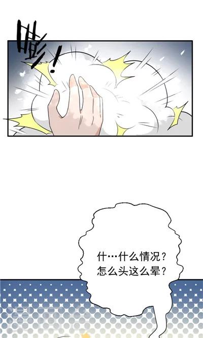 《天外妃仙》第21话 第3页