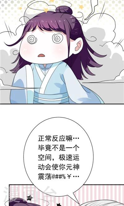 《天外妃仙》第21话 第4页