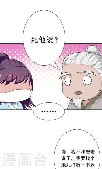 《天外妃仙》第21话 第6页