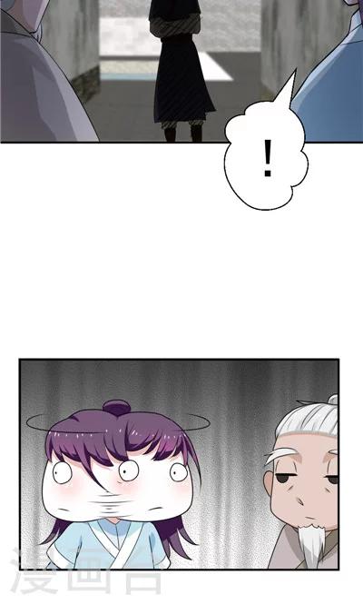 《天外妃仙》第21话 第8页