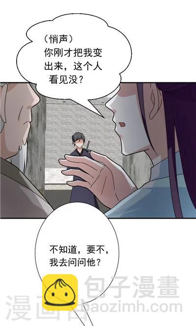 《天外妃仙》第21话 第9页