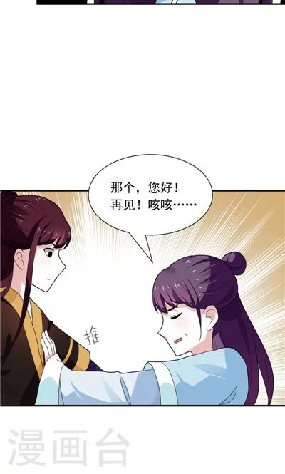 《天外妃仙》第22话 第10页