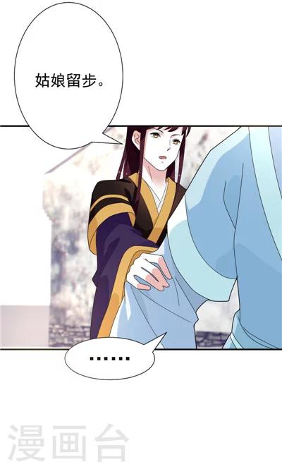 《天外妃仙》第22话 第11页
