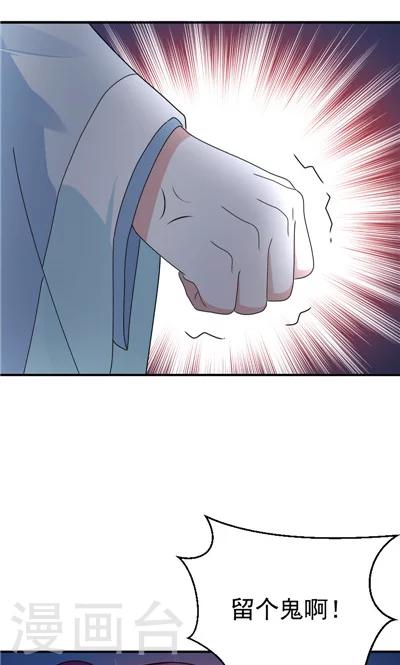 《天外妃仙》第22话 第12页