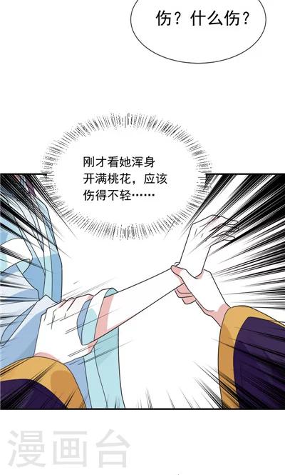 《天外妃仙》第22话 第16页