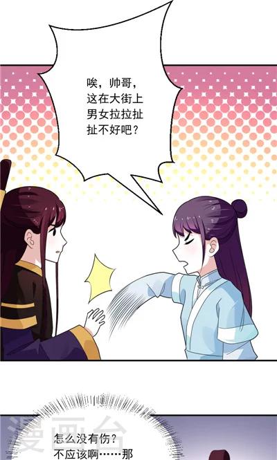 《天外妃仙》第22话 第17页