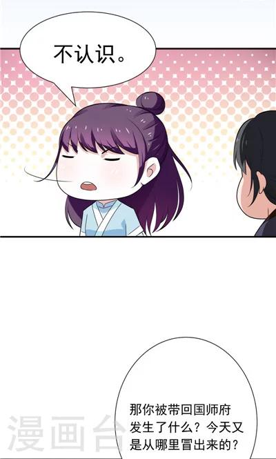 《天外妃仙》第22话 第1页