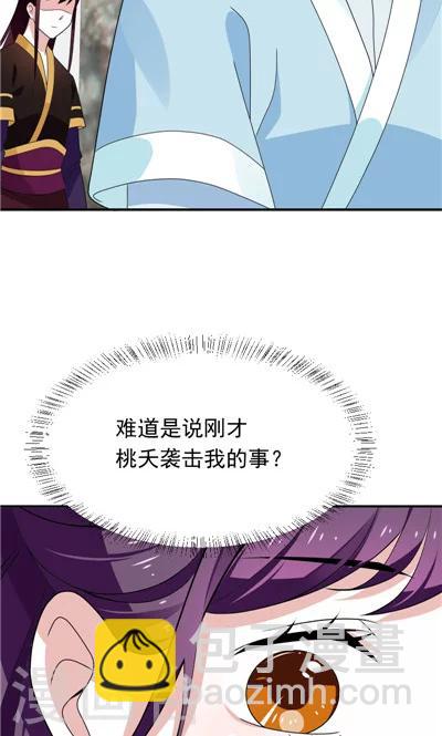 《天外妃仙》第22话 第20页