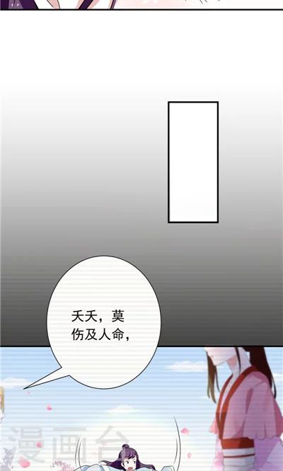 《天外妃仙》第22话 第21页