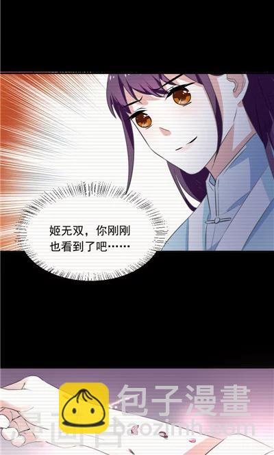 《天外妃仙》第22话 第28页
